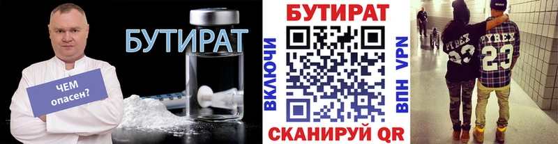БУТИРАТ бутандиол купить наркотики цена Лобня