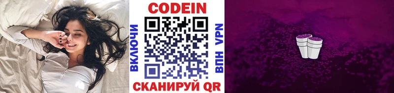 Codein напиток Lean (лин) Лобня